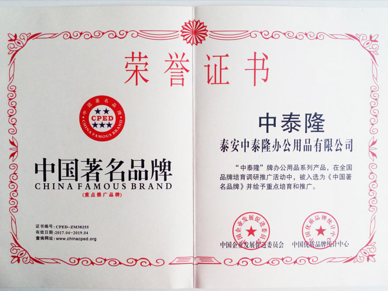 中國著名品牌證書 中國著名品牌證書