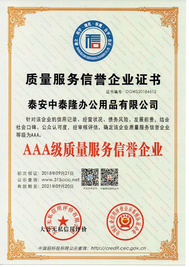 質量服務信譽企業證書 質量服務信譽企業證書