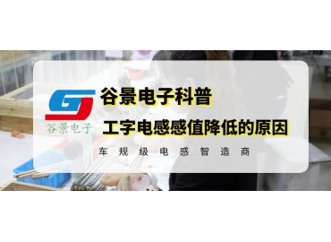 揭秘工字電感壞了可以用磁環電感替代嗎